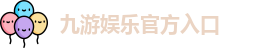 九游体育